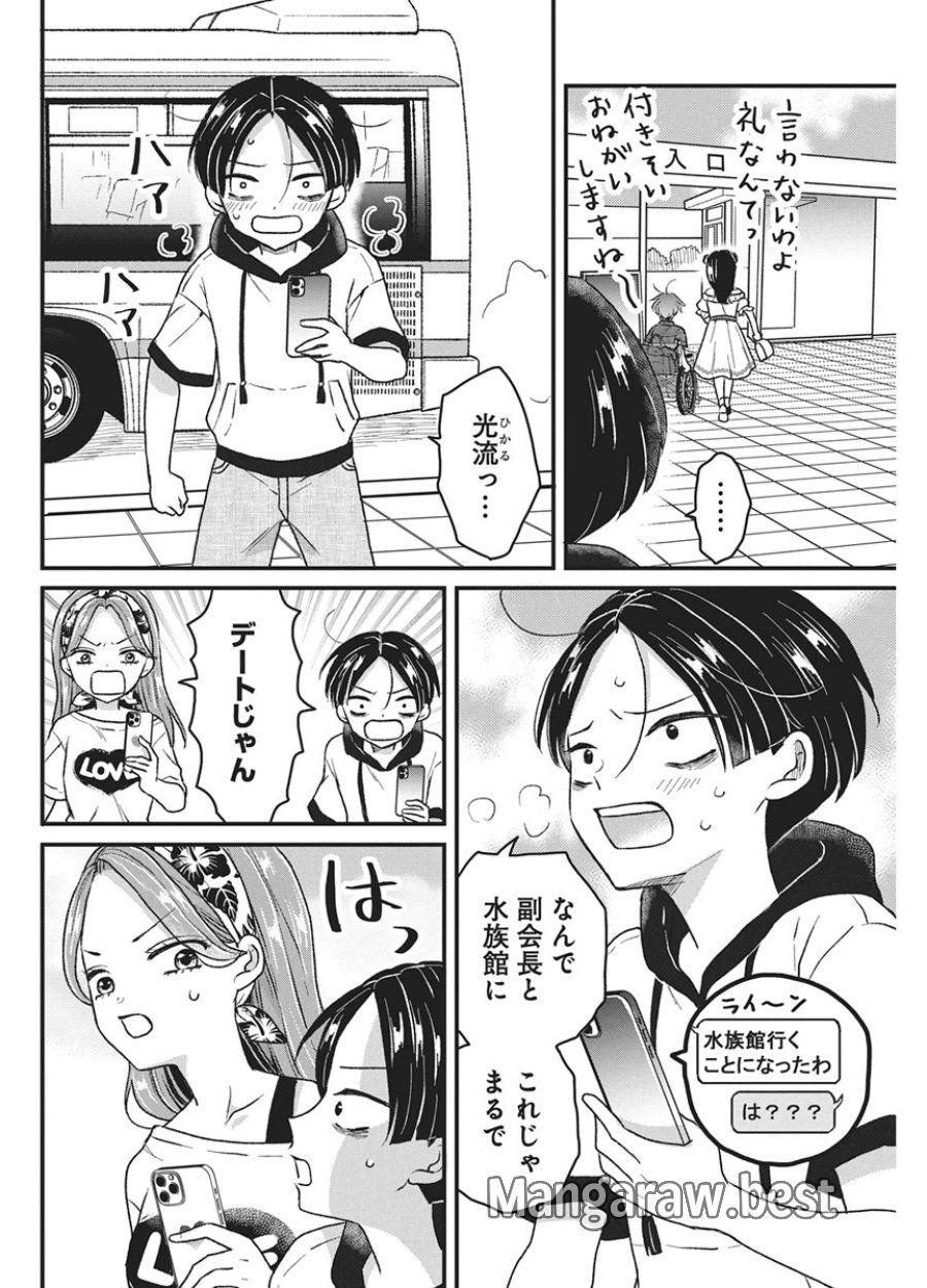 きみと一緒に通いたい 第10話 - Trang 6