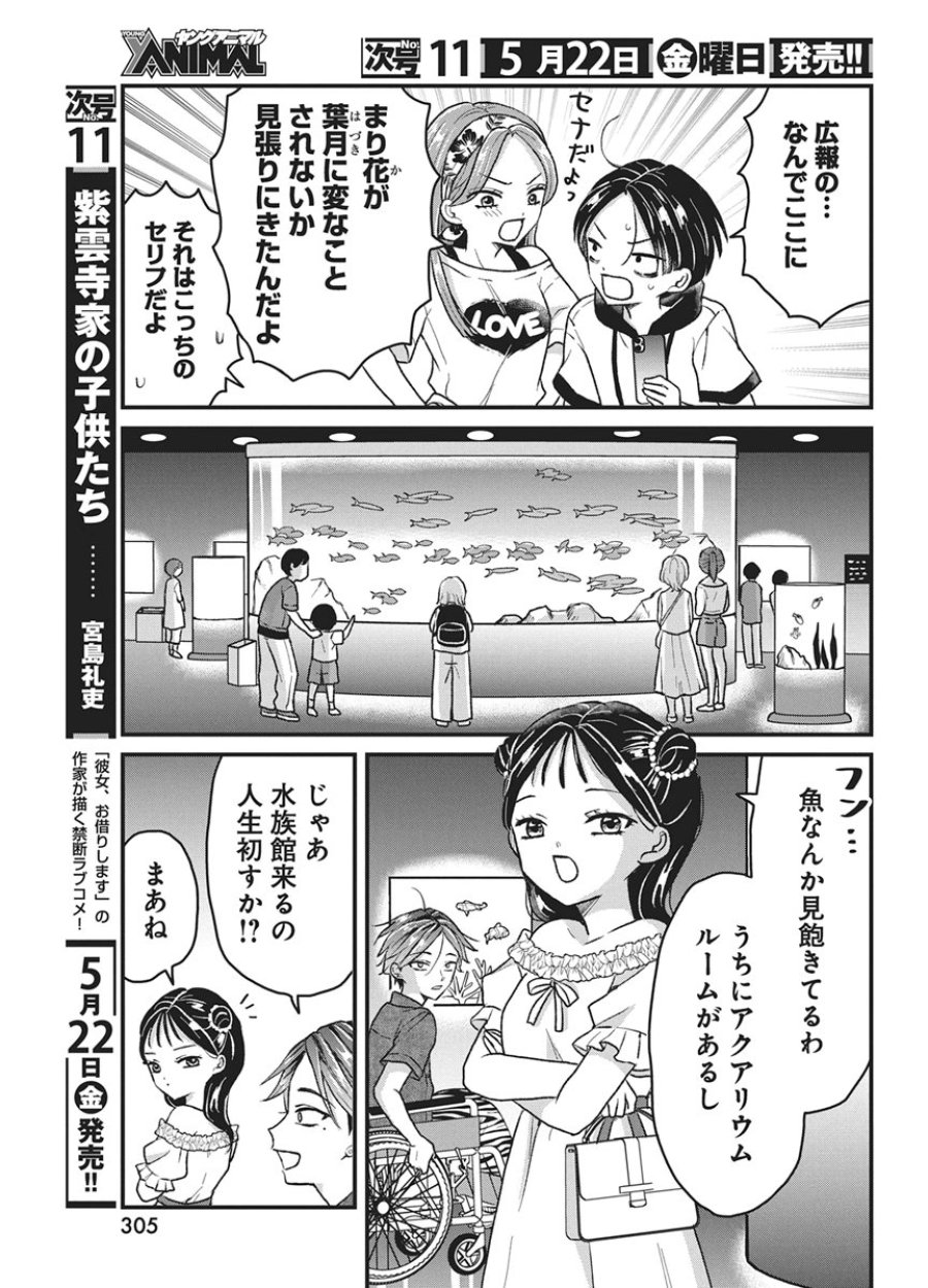 きみと一緒に通いたい 第10話 - Trang 7