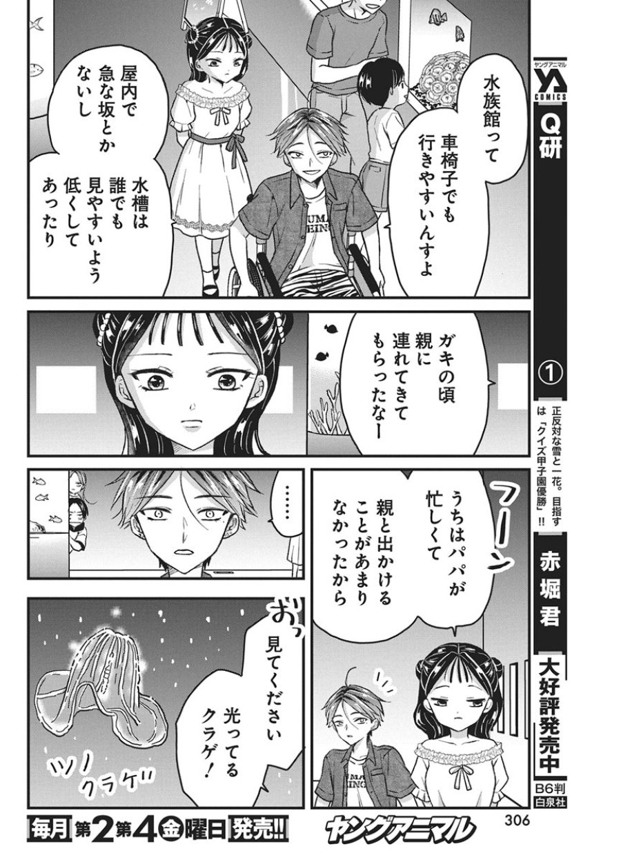 きみと一緒に通いたい 第10話 - Trang 8