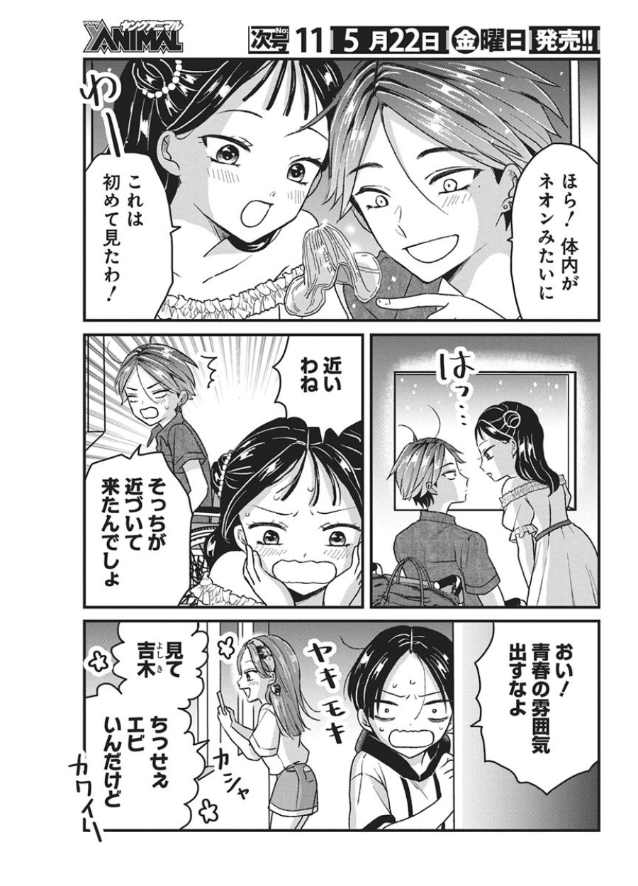 きみと一緒に通いたい 第10話 - Trang 9