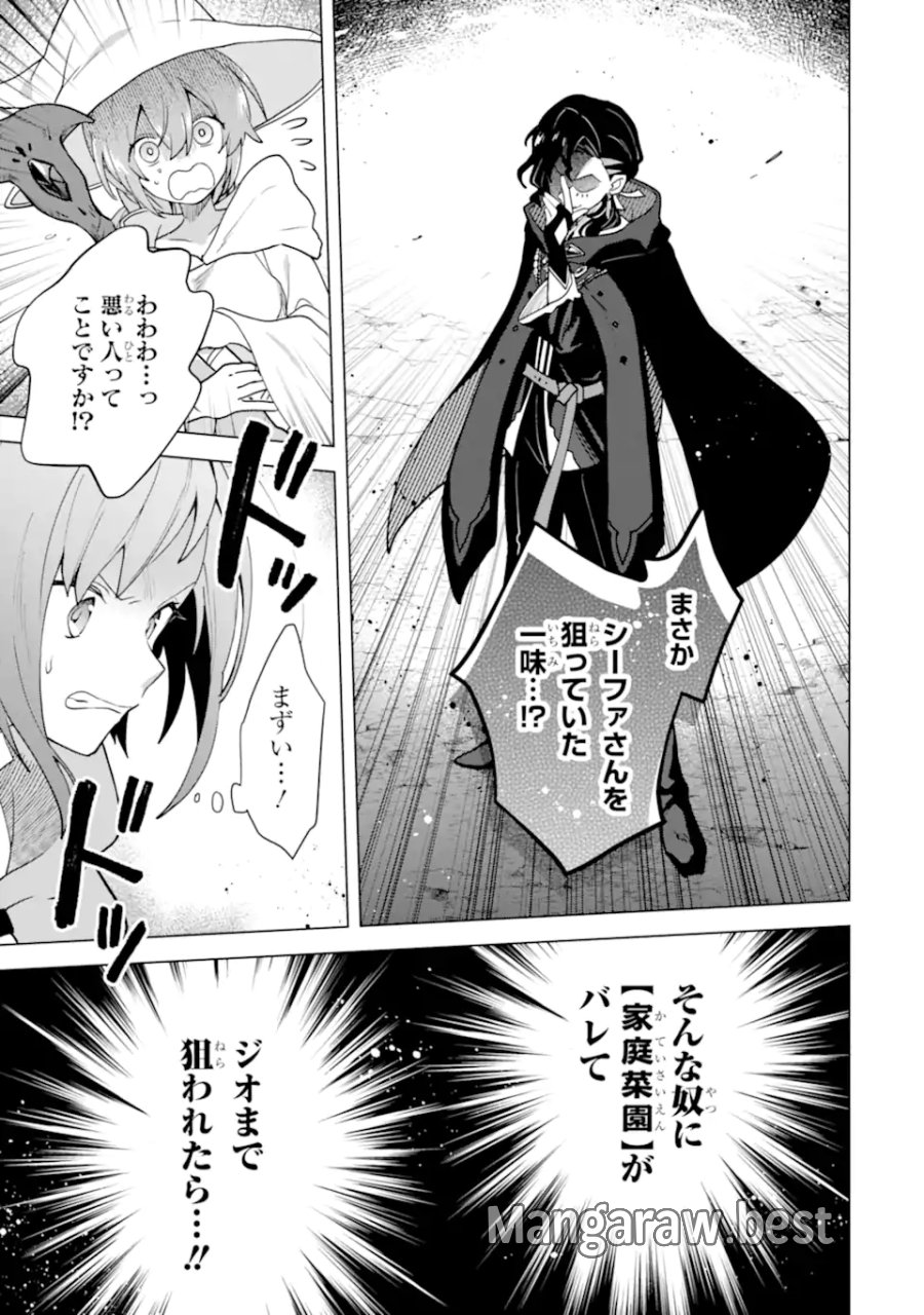 栽培チートで最強菜園～え、ただの家庭菜園ですけど?～ I Grew the Greatest Home Garden With My OP Cultivation Skill? 栽培チートで最強菜園 栽培チートで最強菜園 ~え、ただの家庭菜園ですけど?~ 第27.1話 - Trang 3