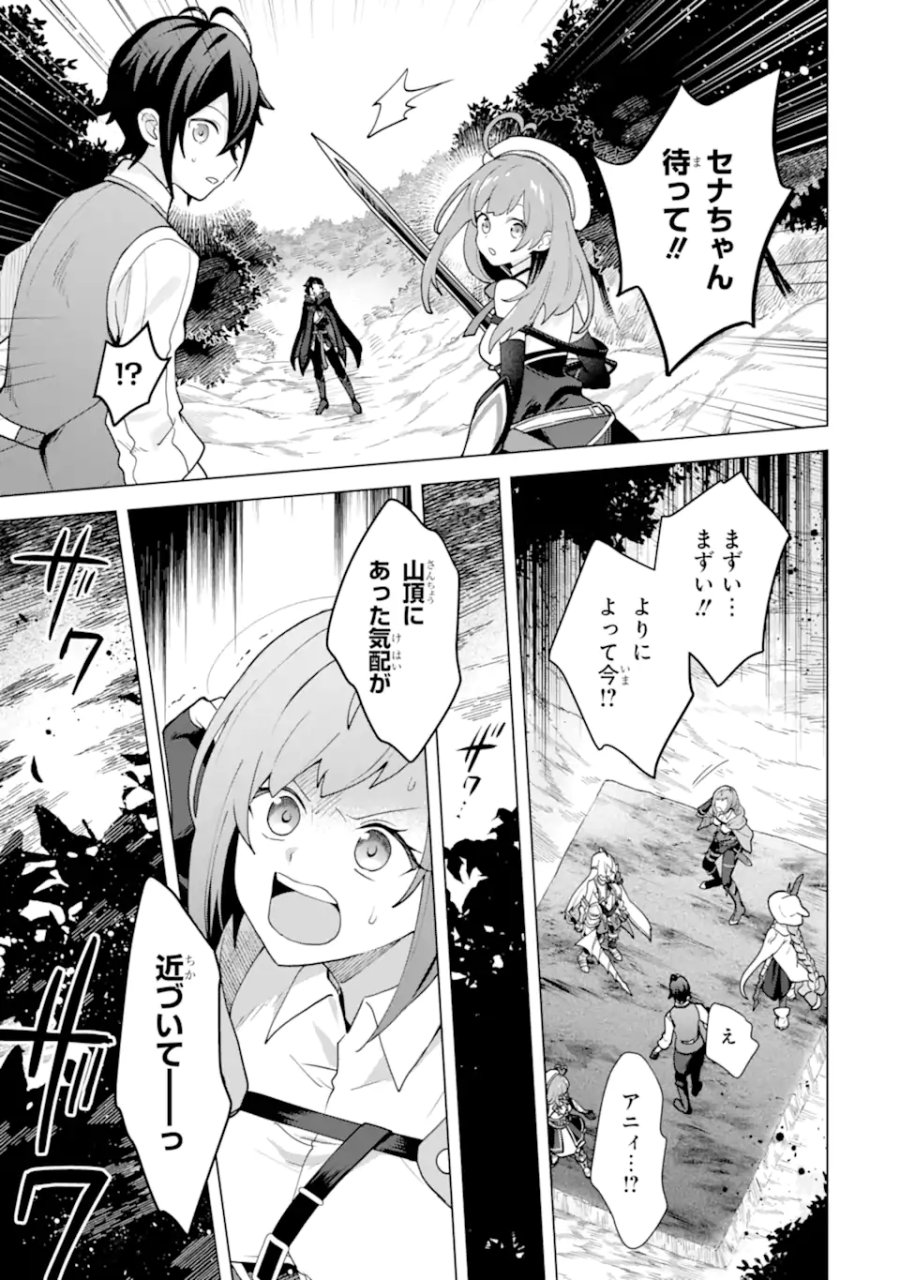 栽培チートで最強菜園～え、ただの家庭菜園ですけど?～ I Grew the Greatest Home Garden With My OP Cultivation Skill? 栽培チートで最強菜園 栽培チートで最強菜園 ~え、ただの家庭菜園ですけど?~ 第27.1話 - Trang 5