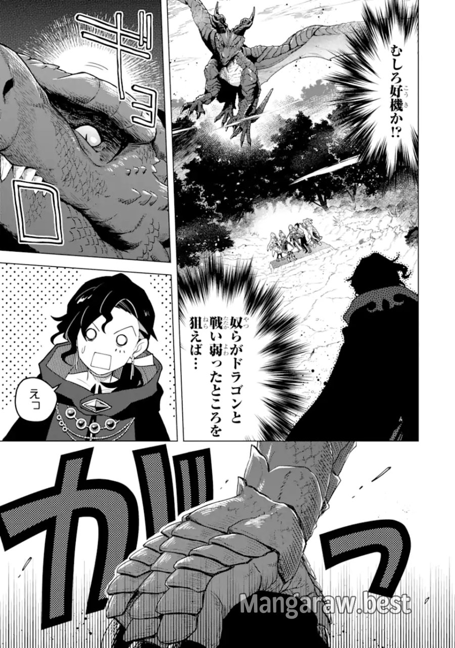 栽培チートで最強菜園～え、ただの家庭菜園ですけど?～ I Grew the Greatest Home Garden With My OP Cultivation Skill? 栽培チートで最強菜園 栽培チートで最強菜園 ~え、ただの家庭菜園ですけど?~ 第27.1話 - Trang 9