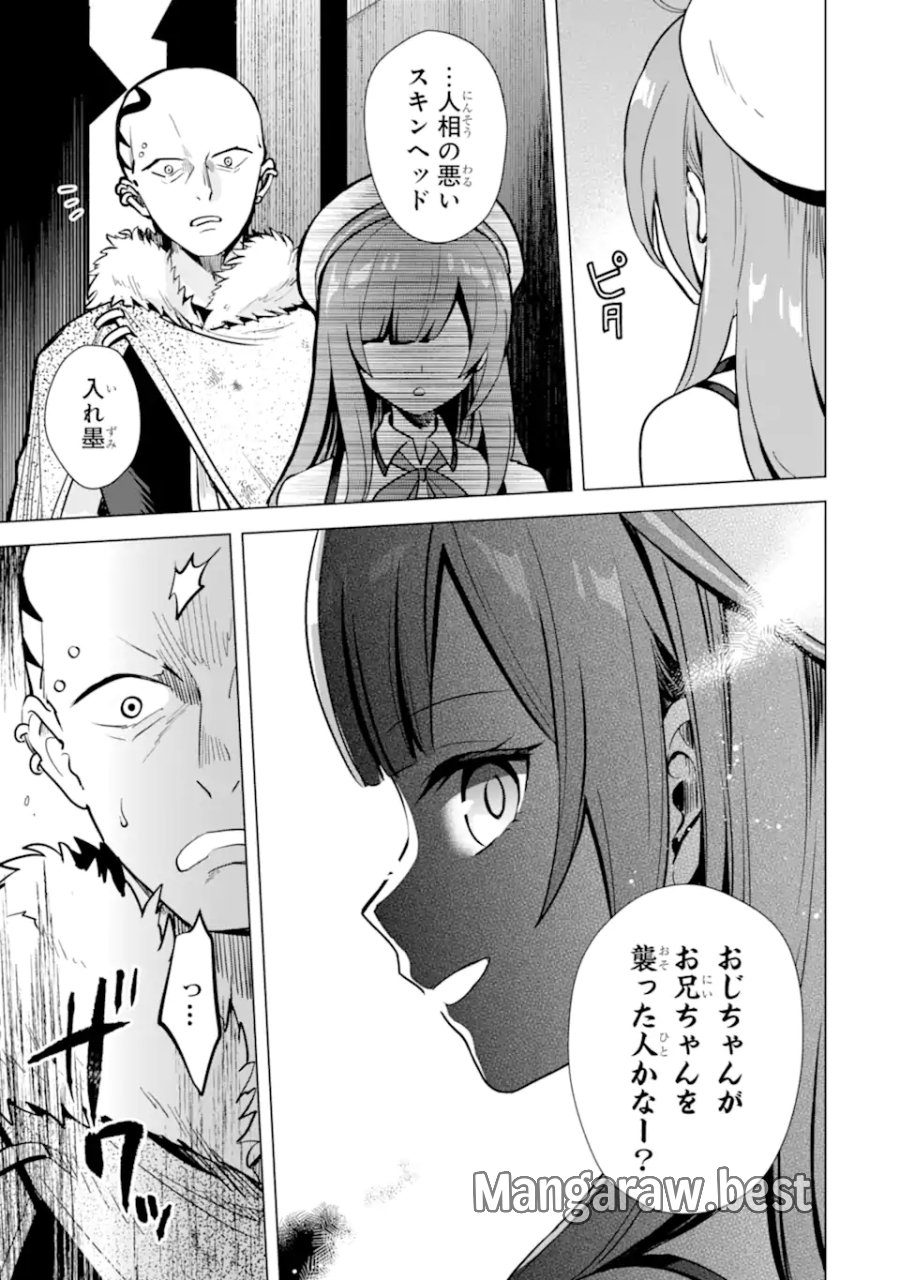 栽培チートで最強菜園～え、ただの家庭菜園ですけど?～ I Grew the Greatest Home Garden With My OP Cultivation Skill? 栽培チートで最強菜園 栽培チートで最強菜園 ~え、ただの家庭菜園ですけど?~ 第13.3話 - Trang 1