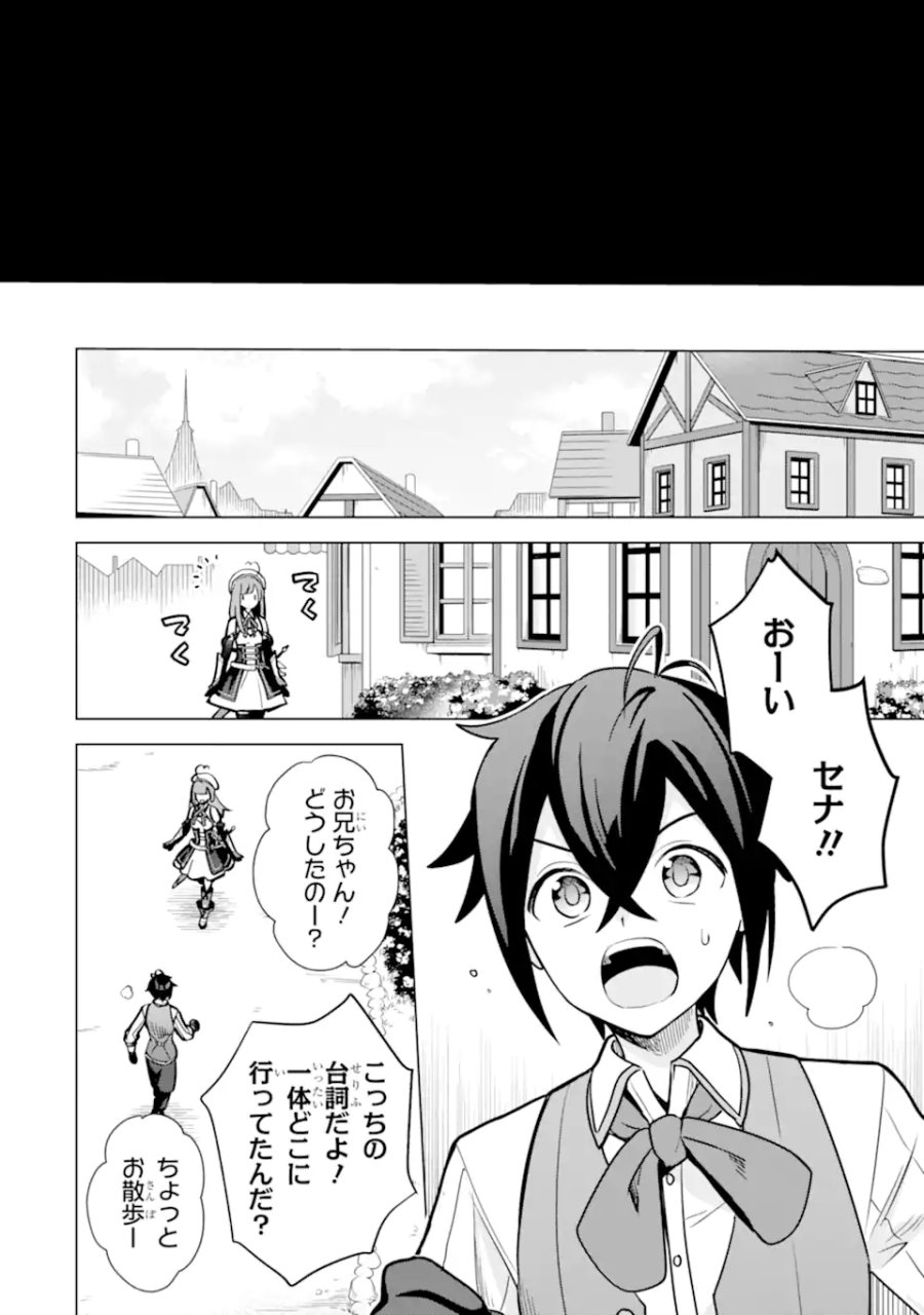 栽培チートで最強菜園～え、ただの家庭菜園ですけど?～ I Grew the Greatest Home Garden With My OP Cultivation Skill? 栽培チートで最強菜園 栽培チートで最強菜園 ~え、ただの家庭菜園ですけど?~ 第13.3話 - Trang 10