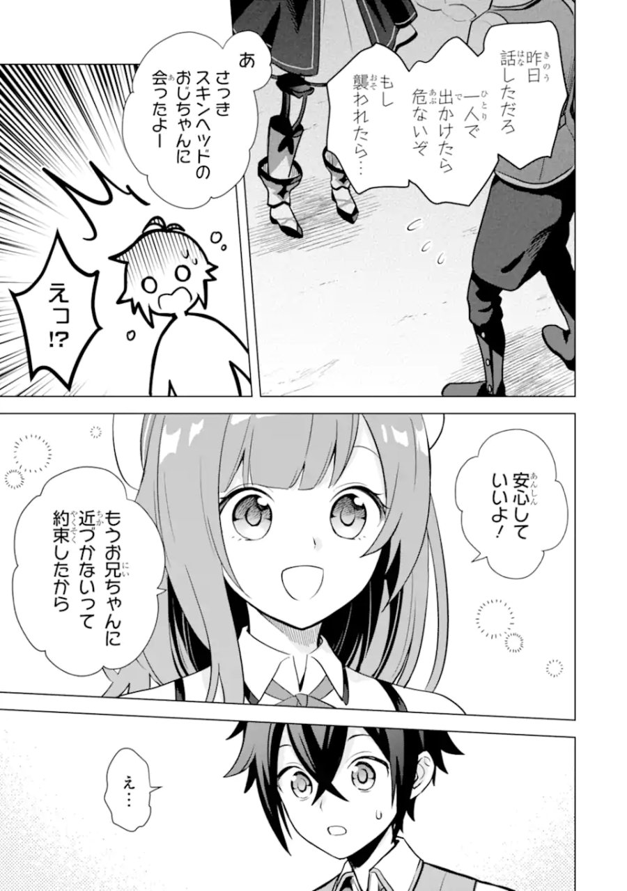 栽培チートで最強菜園～え、ただの家庭菜園ですけど?～ I Grew the Greatest Home Garden With My OP Cultivation Skill? 栽培チートで最強菜園 栽培チートで最強菜園 ~え、ただの家庭菜園ですけど?~ 第13.3話 - Trang 11