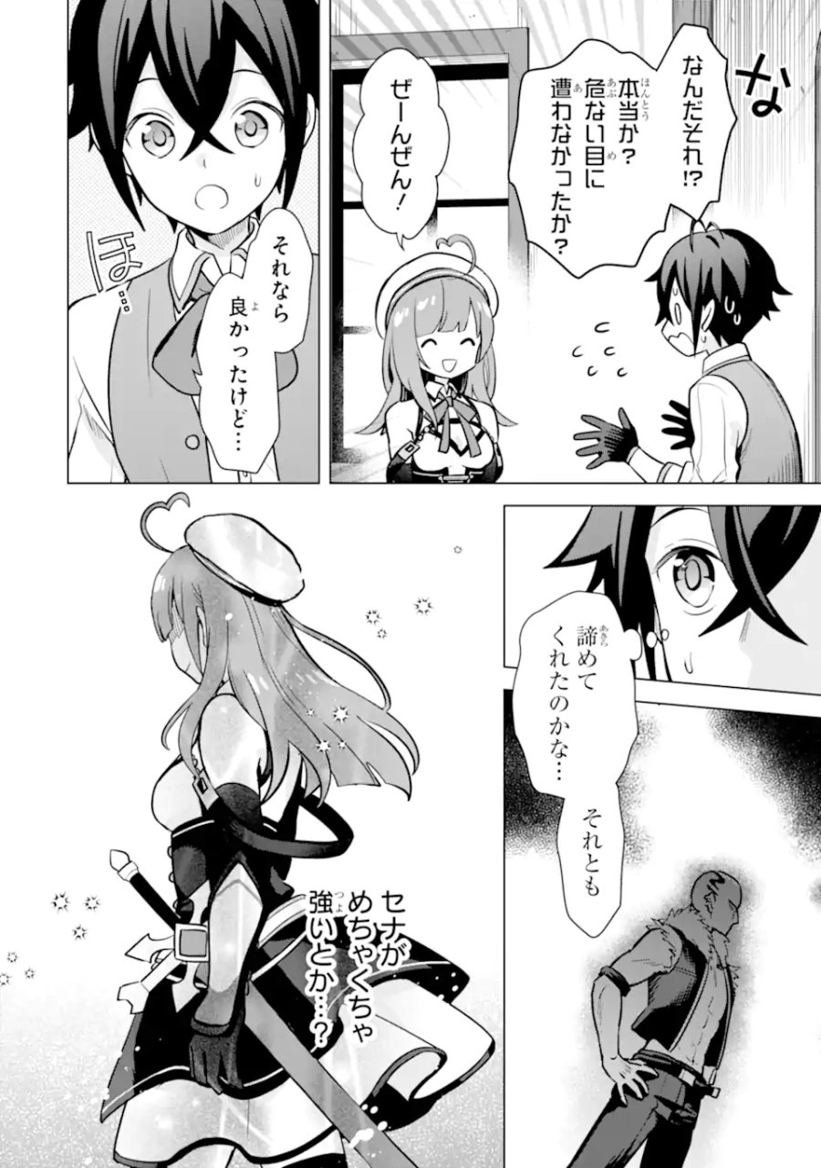 栽培チートで最強菜園～え、ただの家庭菜園ですけど?～ I Grew the Greatest Home Garden With My OP Cultivation Skill? 栽培チートで最強菜園 栽培チートで最強菜園 ~え、ただの家庭菜園ですけど?~ 第13.3話 - Trang 12