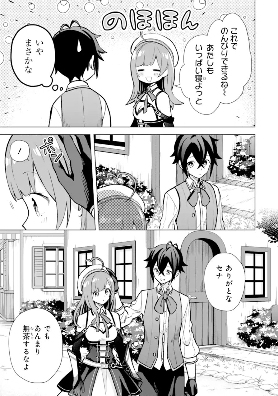 栽培チートで最強菜園～え、ただの家庭菜園ですけど?～ I Grew the Greatest Home Garden With My OP Cultivation Skill? 栽培チートで最強菜園 栽培チートで最強菜園 ~え、ただの家庭菜園ですけど?~ 第13.3話 - Trang 13