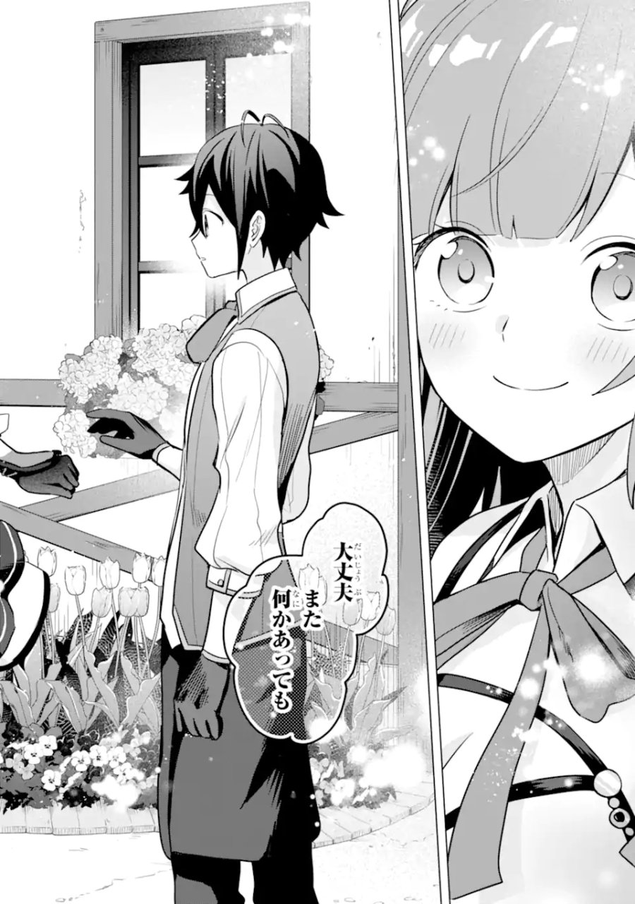 栽培チートで最強菜園～え、ただの家庭菜園ですけど?～ I Grew the Greatest Home Garden With My OP Cultivation Skill? 栽培チートで最強菜園 栽培チートで最強菜園 ~え、ただの家庭菜園ですけど?~ 第13.3話 - Trang 14