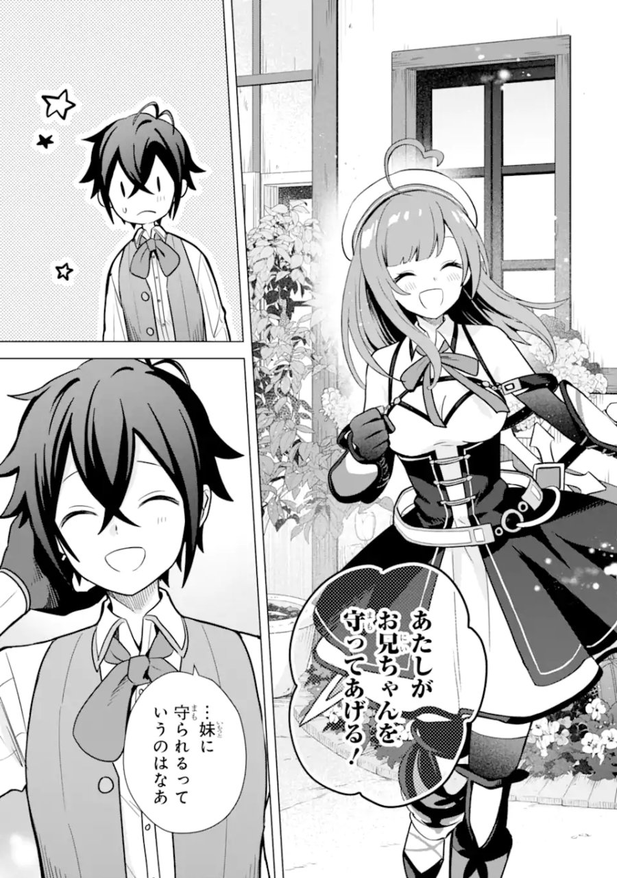 栽培チートで最強菜園～え、ただの家庭菜園ですけど?～ I Grew the Greatest Home Garden With My OP Cultivation Skill? 栽培チートで最強菜園 栽培チートで最強菜園 ~え、ただの家庭菜園ですけど?~ 第13.3話 - Trang 15