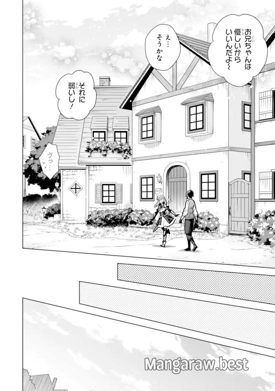 栽培チートで最強菜園～え、ただの家庭菜園ですけど?～ I Grew the Greatest Home Garden With My OP Cultivation Skill? 栽培チートで最強菜園 栽培チートで最強菜園 ~え、ただの家庭菜園ですけど?~ 第13.3話 - Trang 16