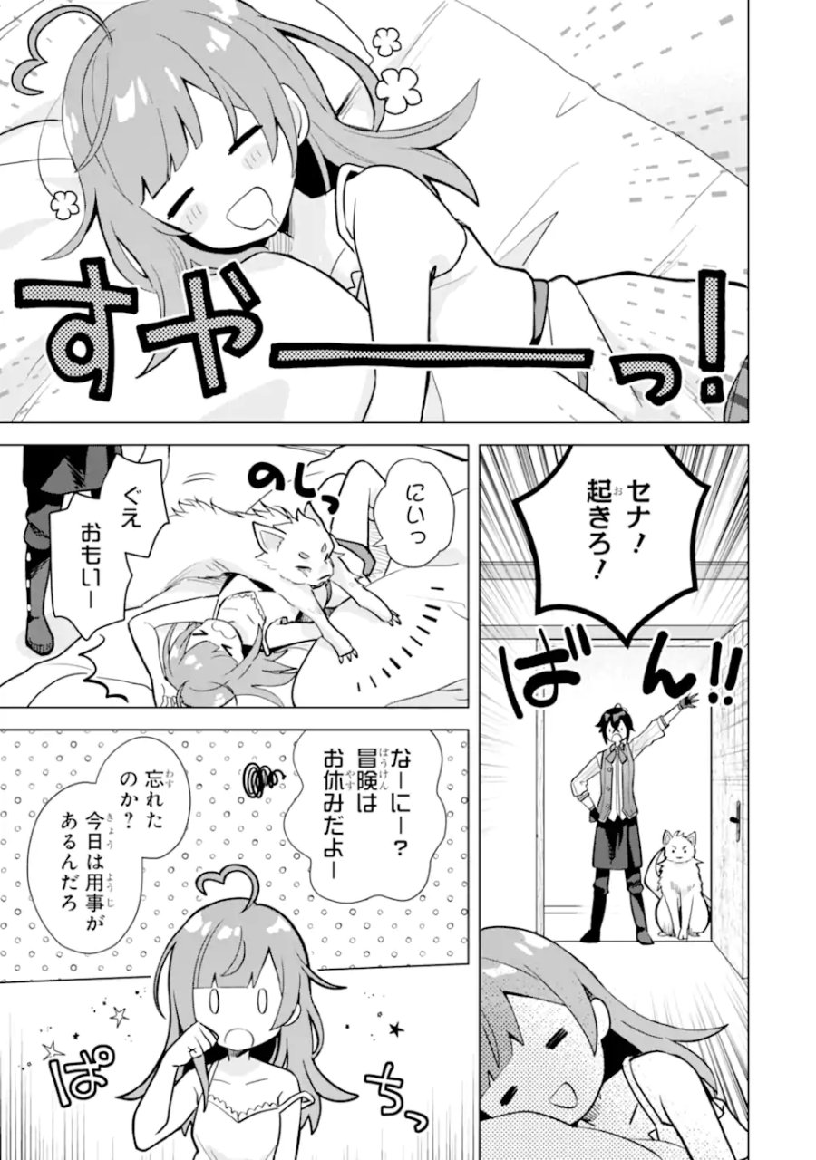 栽培チートで最強菜園～え、ただの家庭菜園ですけど?～ I Grew the Greatest Home Garden With My OP Cultivation Skill? 栽培チートで最強菜園 栽培チートで最強菜園 ~え、ただの家庭菜園ですけど?~ 第13.3話 - Trang 17