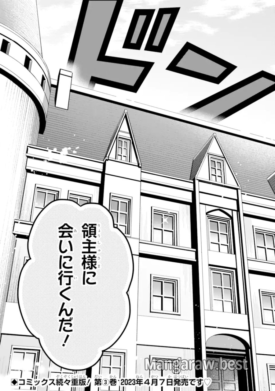 栽培チートで最強菜園～え、ただの家庭菜園ですけど?～ I Grew the Greatest Home Garden With My OP Cultivation Skill? 栽培チートで最強菜園 栽培チートで最強菜園 ~え、ただの家庭菜園ですけど?~ 第13.3話 - Trang 19