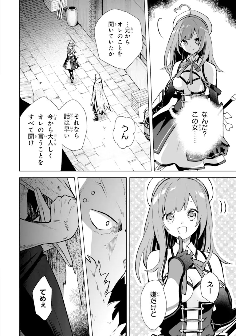 栽培チートで最強菜園～え、ただの家庭菜園ですけど?～ I Grew the Greatest Home Garden With My OP Cultivation Skill? 栽培チートで最強菜園 栽培チートで最強菜園 ~え、ただの家庭菜園ですけど?~ 第13.3話 - Trang 2
