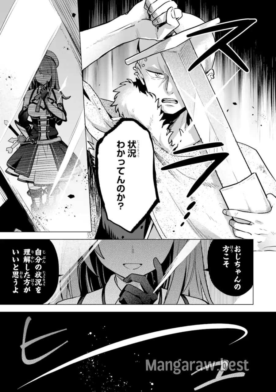 栽培チートで最強菜園～え、ただの家庭菜園ですけど?～ I Grew the Greatest Home Garden With My OP Cultivation Skill? 栽培チートで最強菜園 栽培チートで最強菜園 ~え、ただの家庭菜園ですけど?~ 第13.3話 - Trang 3