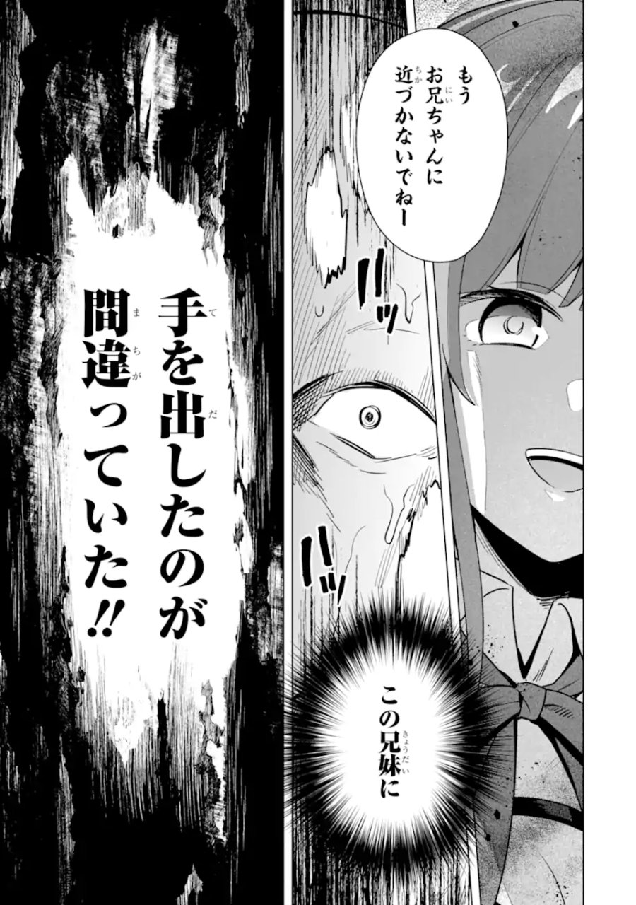 栽培チートで最強菜園～え、ただの家庭菜園ですけど?～ I Grew the Greatest Home Garden With My OP Cultivation Skill? 栽培チートで最強菜園 栽培チートで最強菜園 ~え、ただの家庭菜園ですけど?~ 第13.3話 - Trang 9