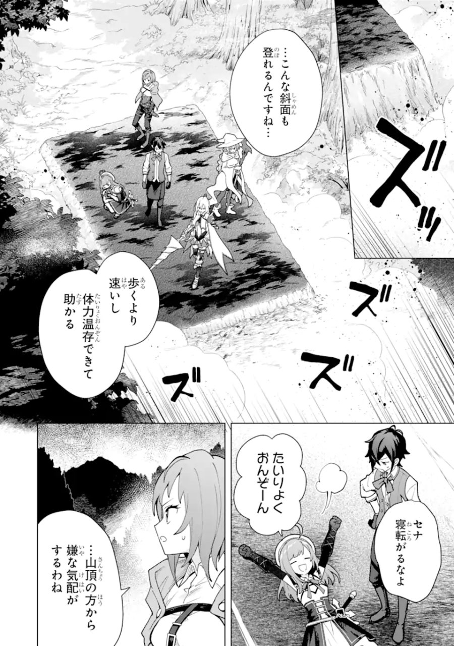 栽培チートで最強菜園～え、ただの家庭菜園ですけど?～ I Grew the Greatest Home Garden With My OP Cultivation Skill? 栽培チートで最強菜園 栽培チートで最強菜園 ~え、ただの家庭菜園ですけど?~ 第26.2話 - Trang 1