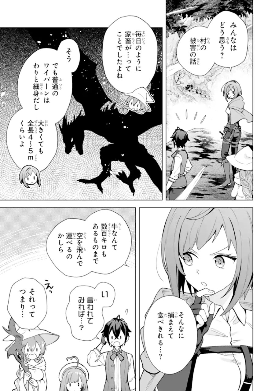 栽培チートで最強菜園～え、ただの家庭菜園ですけど?～ I Grew the Greatest Home Garden With My OP Cultivation Skill? 栽培チートで最強菜園 栽培チートで最強菜園 ~え、ただの家庭菜園ですけど?~ 第26.2話 - Trang 2