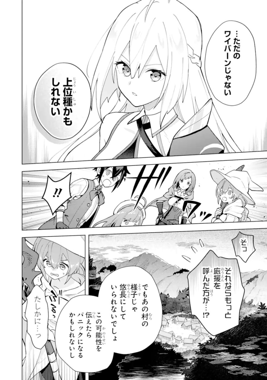 栽培チートで最強菜園～え、ただの家庭菜園ですけど?～ I Grew the Greatest Home Garden With My OP Cultivation Skill? 栽培チートで最強菜園 栽培チートで最強菜園 ~え、ただの家庭菜園ですけど?~ 第26.2話 - Trang 3