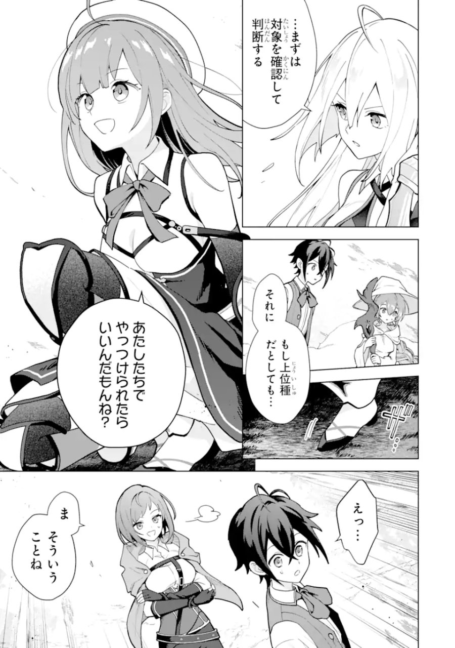 栽培チートで最強菜園～え、ただの家庭菜園ですけど?～ I Grew the Greatest Home Garden With My OP Cultivation Skill? 栽培チートで最強菜園 栽培チートで最強菜園 ~え、ただの家庭菜園ですけど?~ 第26.2話 - Trang 4