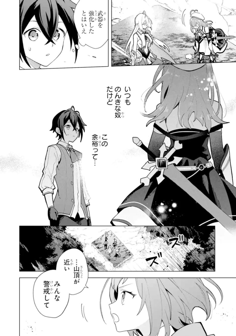 栽培チートで最強菜園～え、ただの家庭菜園ですけど?～ I Grew the Greatest Home Garden With My OP Cultivation Skill? 栽培チートで最強菜園 栽培チートで最強菜園 ~え、ただの家庭菜園ですけど?~ 第26.2話 - Trang 5