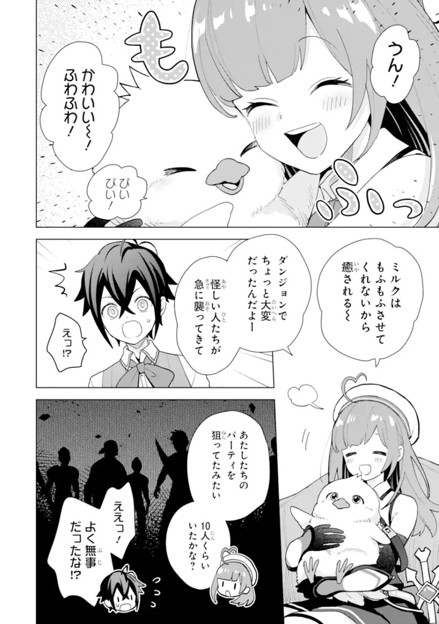 栽培チートで最強菜園～え、ただの家庭菜園ですけど?～ I Grew the Greatest Home Garden With My OP Cultivation Skill? 栽培チートで最強菜園 栽培チートで最強菜園 ~え、ただの家庭菜園ですけど?~ 第20.1話 - Trang 10