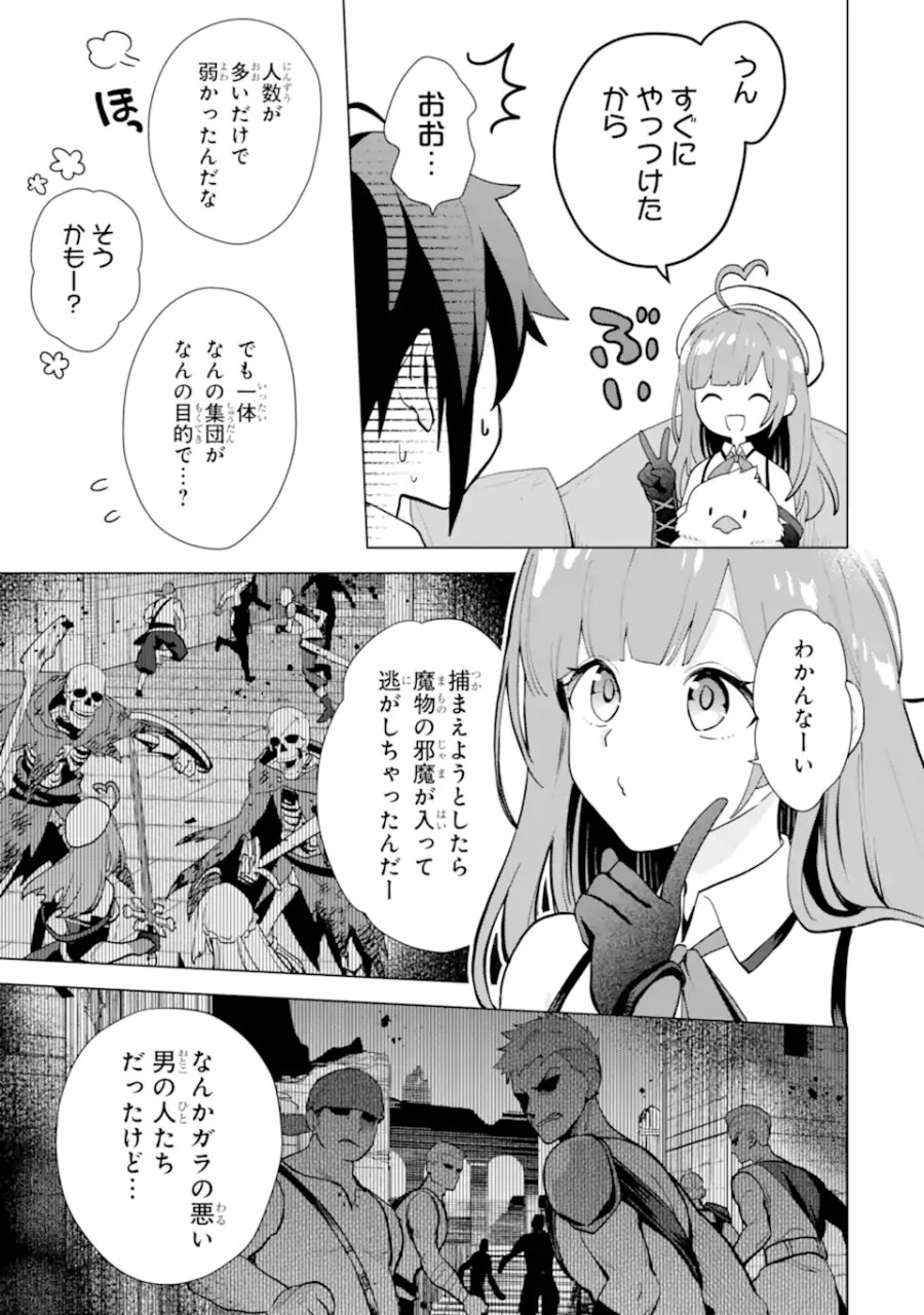 栽培チートで最強菜園～え、ただの家庭菜園ですけど?～ I Grew the Greatest Home Garden With My OP Cultivation Skill? 栽培チートで最強菜園 栽培チートで最強菜園 ~え、ただの家庭菜園ですけど?~ 第20.1話 - Trang 11