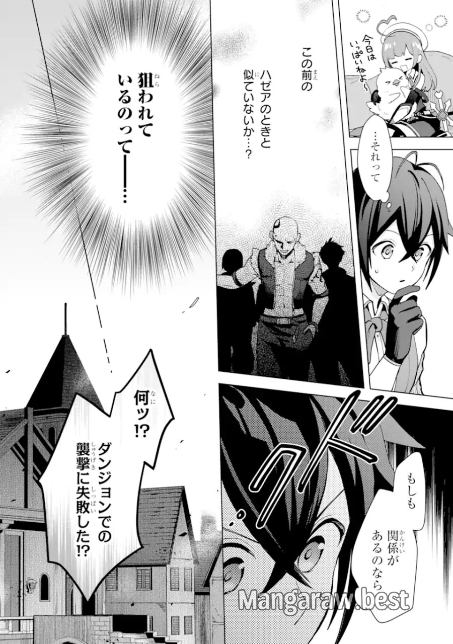 栽培チートで最強菜園～え、ただの家庭菜園ですけど?～ I Grew the Greatest Home Garden With My OP Cultivation Skill? 栽培チートで最強菜園 栽培チートで最強菜園 ~え、ただの家庭菜園ですけど?~ 第20.1話 - Trang 12
