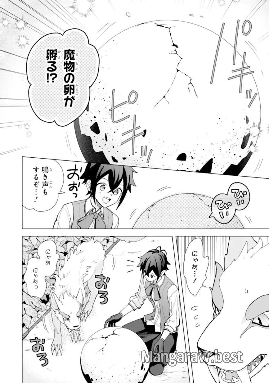 栽培チートで最強菜園～え、ただの家庭菜園ですけど?～ I Grew the Greatest Home Garden With My OP Cultivation Skill? 栽培チートで最強菜園 栽培チートで最強菜園 ~え、ただの家庭菜園ですけど?~ 第20.1話 - Trang 2