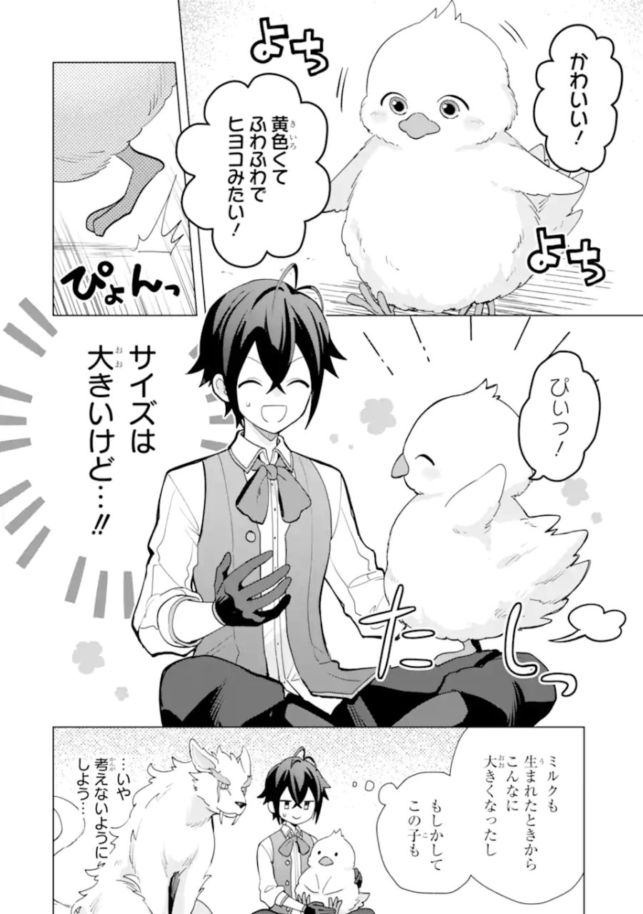 栽培チートで最強菜園～え、ただの家庭菜園ですけど?～ I Grew the Greatest Home Garden With My OP Cultivation Skill? 栽培チートで最強菜園 栽培チートで最強菜園 ~え、ただの家庭菜園ですけど?~ 第20.1話 - Trang 6