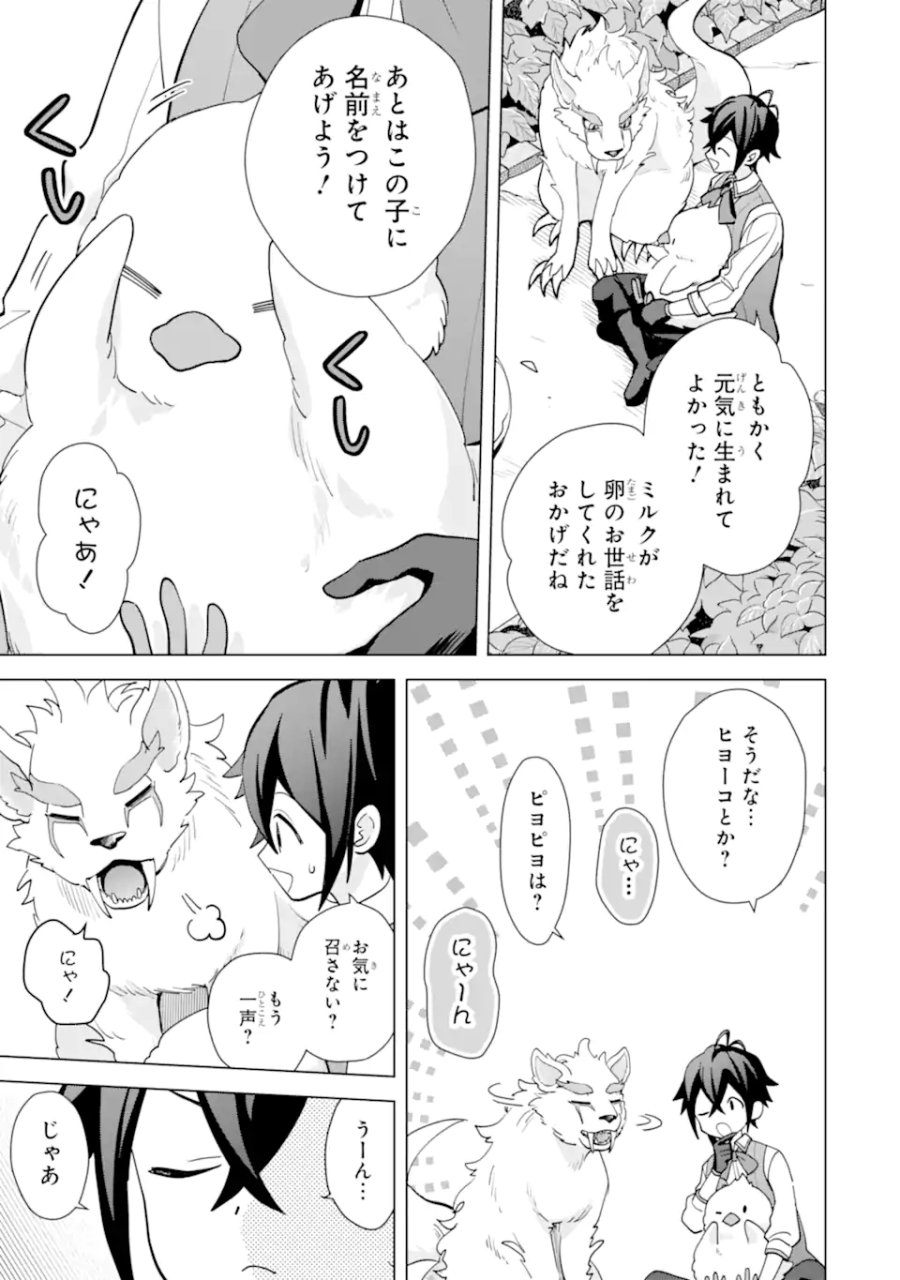 栽培チートで最強菜園～え、ただの家庭菜園ですけど?～ I Grew the Greatest Home Garden With My OP Cultivation Skill? 栽培チートで最強菜園 栽培チートで最強菜園 ~え、ただの家庭菜園ですけど?~ 第20.1話 - Trang 7