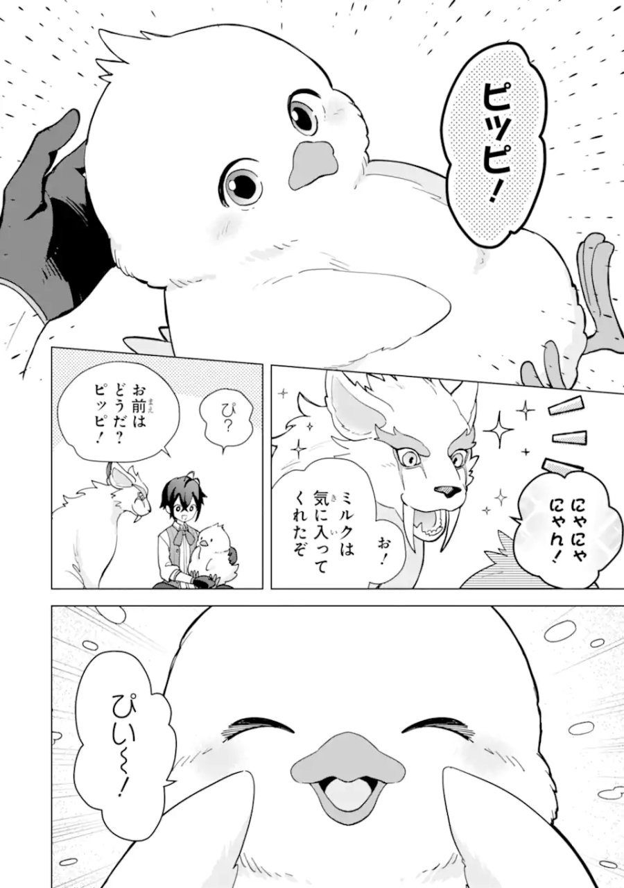 栽培チートで最強菜園～え、ただの家庭菜園ですけど?～ I Grew the Greatest Home Garden With My OP Cultivation Skill? 栽培チートで最強菜園 栽培チートで最強菜園 ~え、ただの家庭菜園ですけど?~ 第20.1話 - Trang 8