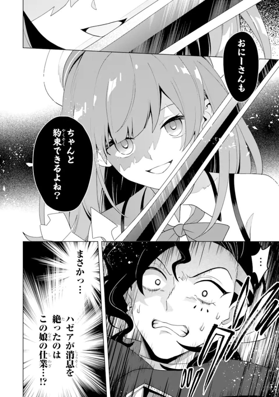 栽培チートで最強菜園～え、ただの家庭菜園ですけど?～ I Grew the Greatest Home Garden With My OP Cultivation Skill? 栽培チートで最強菜園 栽培チートで最強菜園 ~え、ただの家庭菜園ですけど?~ 第29.4話 - Trang 1