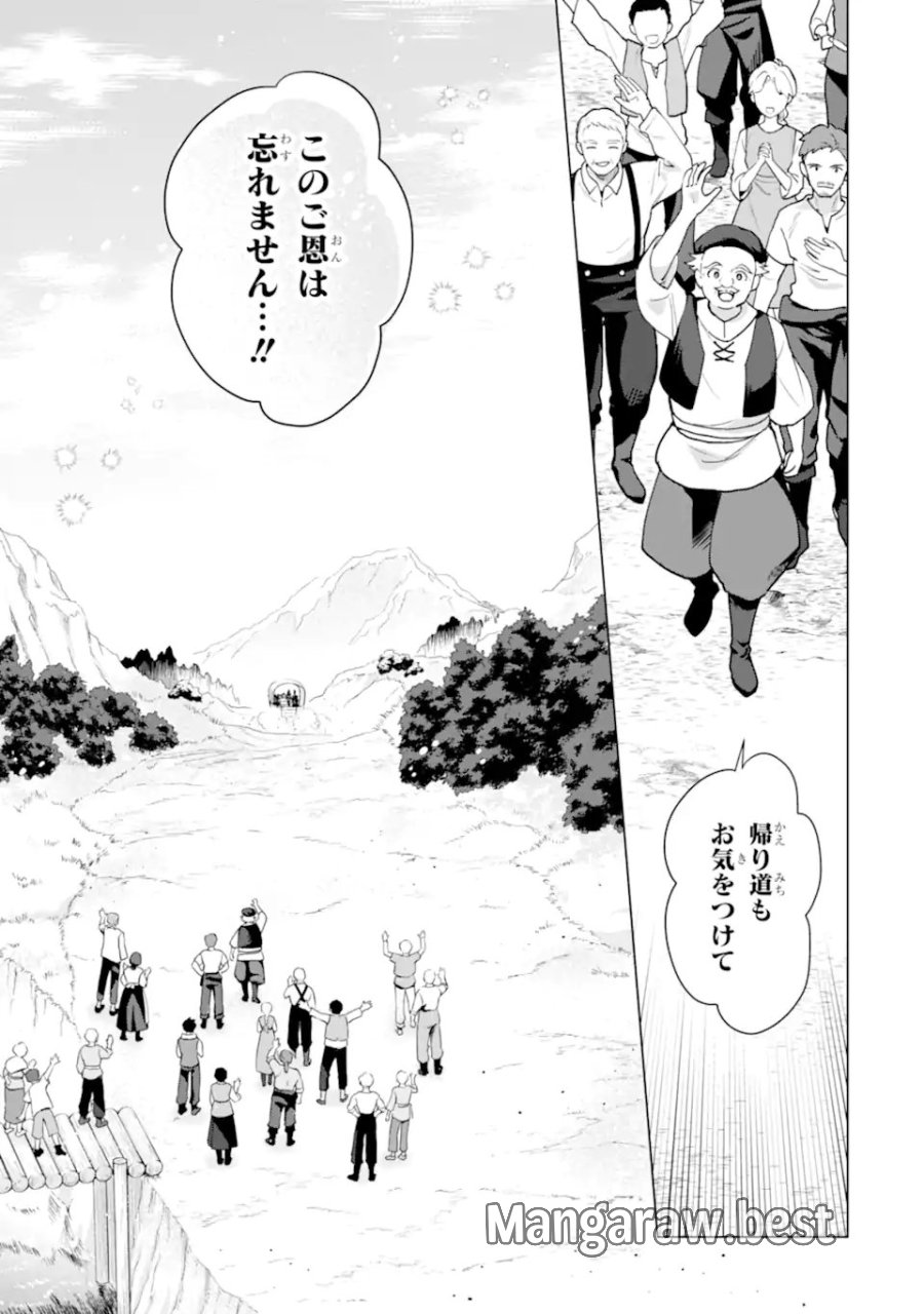 栽培チートで最強菜園～え、ただの家庭菜園ですけど?～ I Grew the Greatest Home Garden With My OP Cultivation Skill? 栽培チートで最強菜園 栽培チートで最強菜園 ~え、ただの家庭菜園ですけど?~ 第29.4話 - Trang 10
