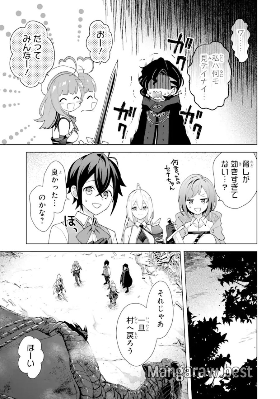 栽培チートで最強菜園～え、ただの家庭菜園ですけど?～ I Grew the Greatest Home Garden With My OP Cultivation Skill? 栽培チートで最強菜園 栽培チートで最強菜園 ~え、ただの家庭菜園ですけど?~ 第29.4話 - Trang 2