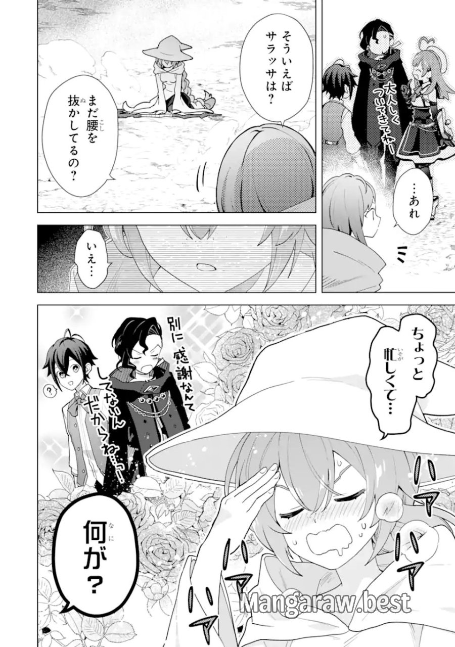 栽培チートで最強菜園～え、ただの家庭菜園ですけど?～ I Grew the Greatest Home Garden With My OP Cultivation Skill? 栽培チートで最強菜園 栽培チートで最強菜園 ~え、ただの家庭菜園ですけど?~ 第29.4話 - Trang 3