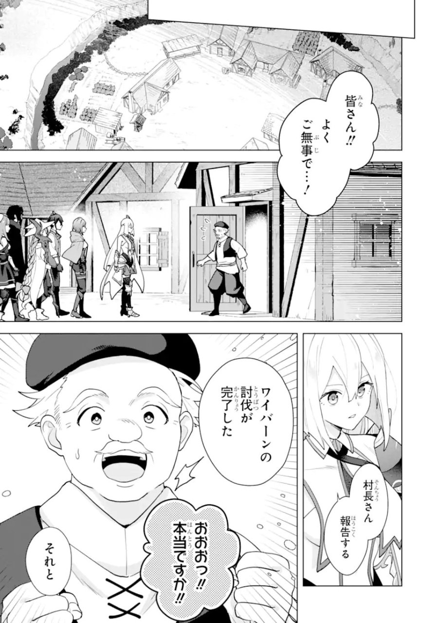 栽培チートで最強菜園～え、ただの家庭菜園ですけど?～ I Grew the Greatest Home Garden With My OP Cultivation Skill? 栽培チートで最強菜園 栽培チートで最強菜園 ~え、ただの家庭菜園ですけど?~ 第29.4話 - Trang 4