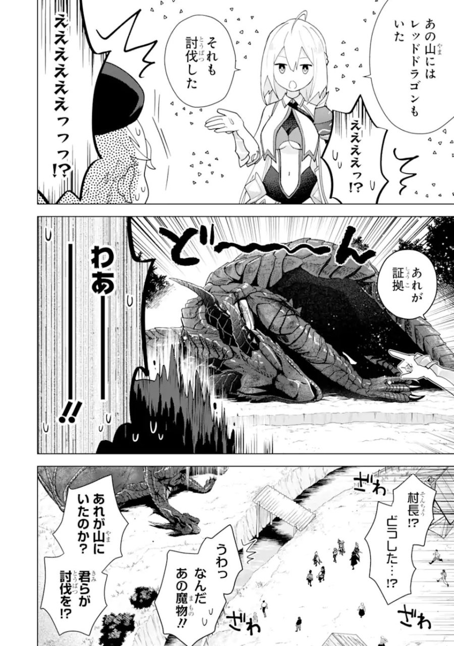 栽培チートで最強菜園～え、ただの家庭菜園ですけど?～ I Grew the Greatest Home Garden With My OP Cultivation Skill? 栽培チートで最強菜園 栽培チートで最強菜園 ~え、ただの家庭菜園ですけど?~ 第29.4話 - Trang 5