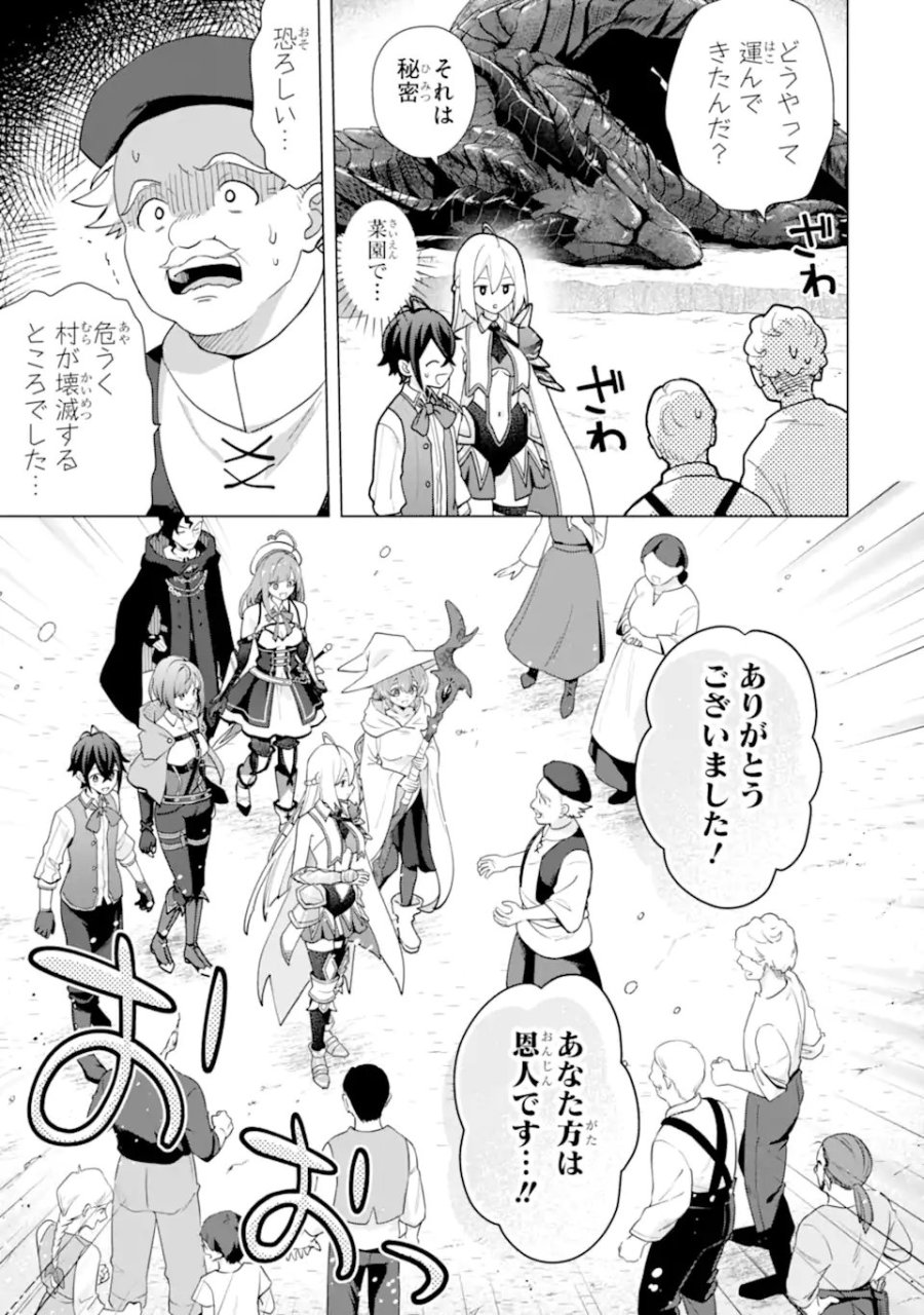 栽培チートで最強菜園～え、ただの家庭菜園ですけど?～ I Grew the Greatest Home Garden With My OP Cultivation Skill? 栽培チートで最強菜園 栽培チートで最強菜園 ~え、ただの家庭菜園ですけど?~ 第29.4話 - Trang 6