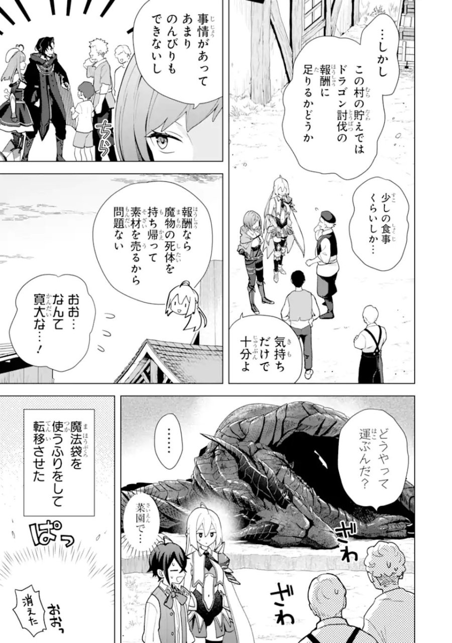栽培チートで最強菜園～え、ただの家庭菜園ですけど?～ I Grew the Greatest Home Garden With My OP Cultivation Skill? 栽培チートで最強菜園 栽培チートで最強菜園 ~え、ただの家庭菜園ですけど?~ 第29.4話 - Trang 8