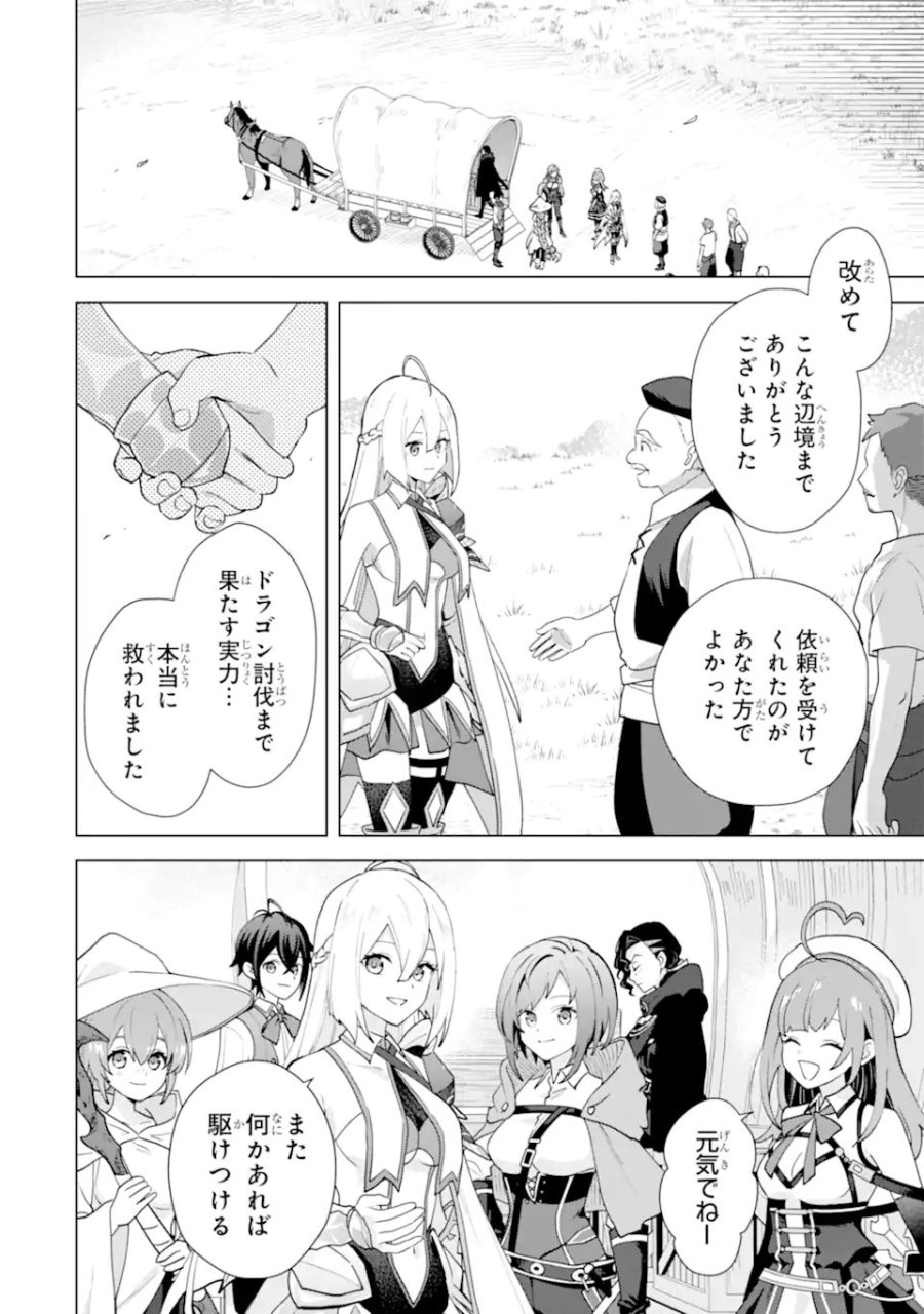 栽培チートで最強菜園～え、ただの家庭菜園ですけど?～ I Grew the Greatest Home Garden With My OP Cultivation Skill? 栽培チートで最強菜園 栽培チートで最強菜園 ~え、ただの家庭菜園ですけど?~ 第29.4話 - Trang 9