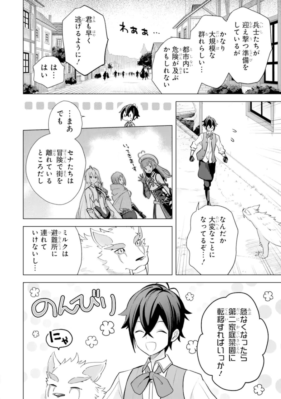 栽培チートで最強菜園～え、ただの家庭菜園ですけど?～ I Grew the Greatest Home Garden With My OP Cultivation Skill? 栽培チートで最強菜園 栽培チートで最強菜園 ~え、ただの家庭菜園ですけど?~ 第16.2話 - Page 2