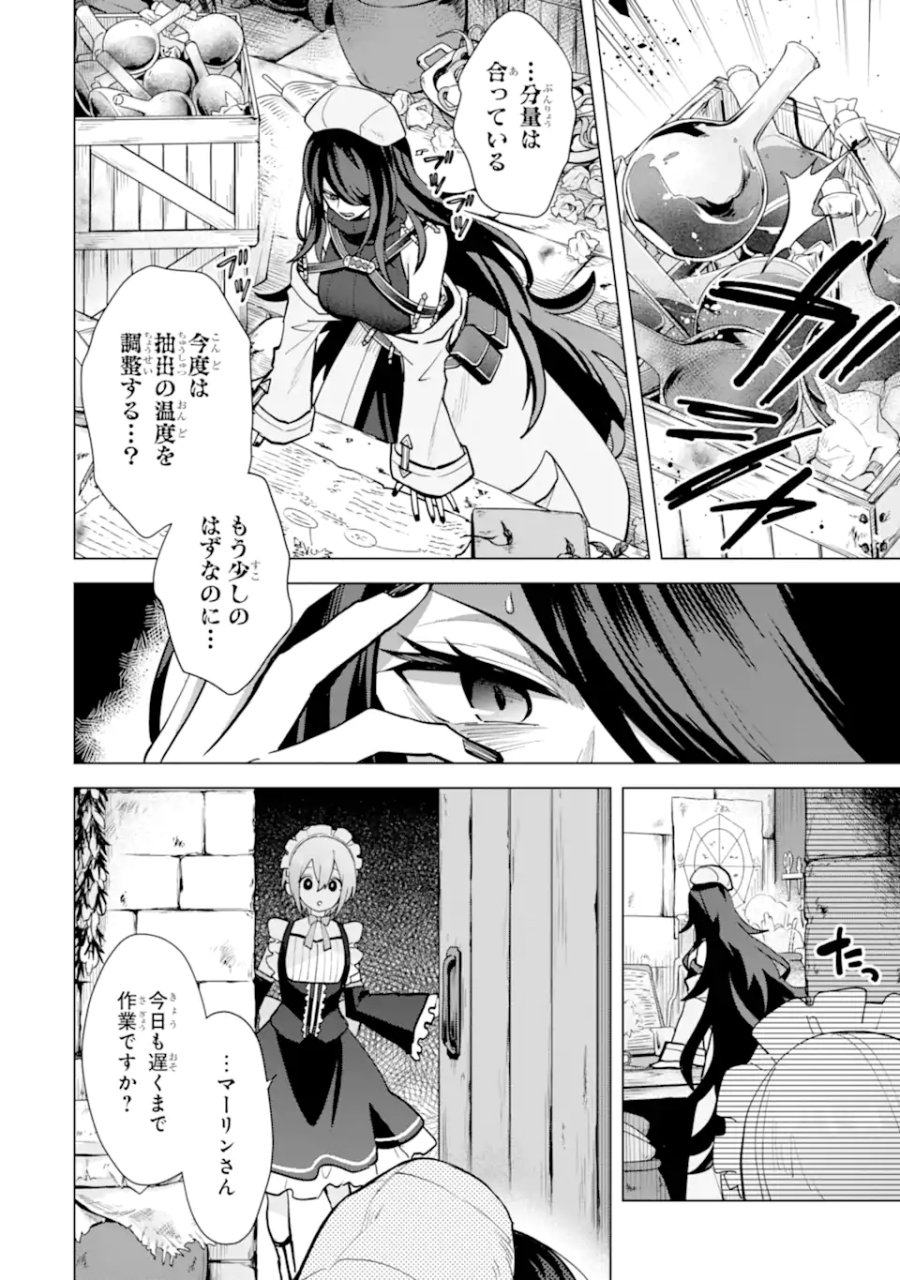 栽培チートで最強菜園～え、ただの家庭菜園ですけど?～ I Grew the Greatest Home Garden With My OP Cultivation Skill? 栽培チートで最強菜園 栽培チートで最強菜園 ~え、ただの家庭菜園ですけど?~ 第19.5話 - Trang 1