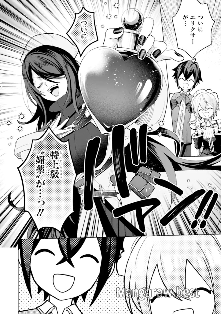 栽培チートで最強菜園～え、ただの家庭菜園ですけど?～ I Grew the Greatest Home Garden With My OP Cultivation Skill? 栽培チートで最強菜園 栽培チートで最強菜園 ~え、ただの家庭菜園ですけど?~ 第19.5話 - Trang 11