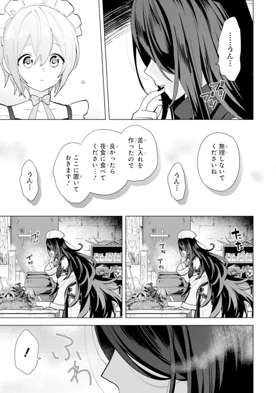 栽培チートで最強菜園～え、ただの家庭菜園ですけど?～ I Grew the Greatest Home Garden With My OP Cultivation Skill? 栽培チートで最強菜園 栽培チートで最強菜園 ~え、ただの家庭菜園ですけど?~ 第19.5話 - Trang 2