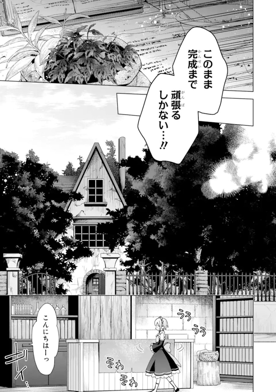 栽培チートで最強菜園～え、ただの家庭菜園ですけど?～ I Grew the Greatest Home Garden With My OP Cultivation Skill? 栽培チートで最強菜園 栽培チートで最強菜園 ~え、ただの家庭菜園ですけど?~ 第19.5話 - Trang 8