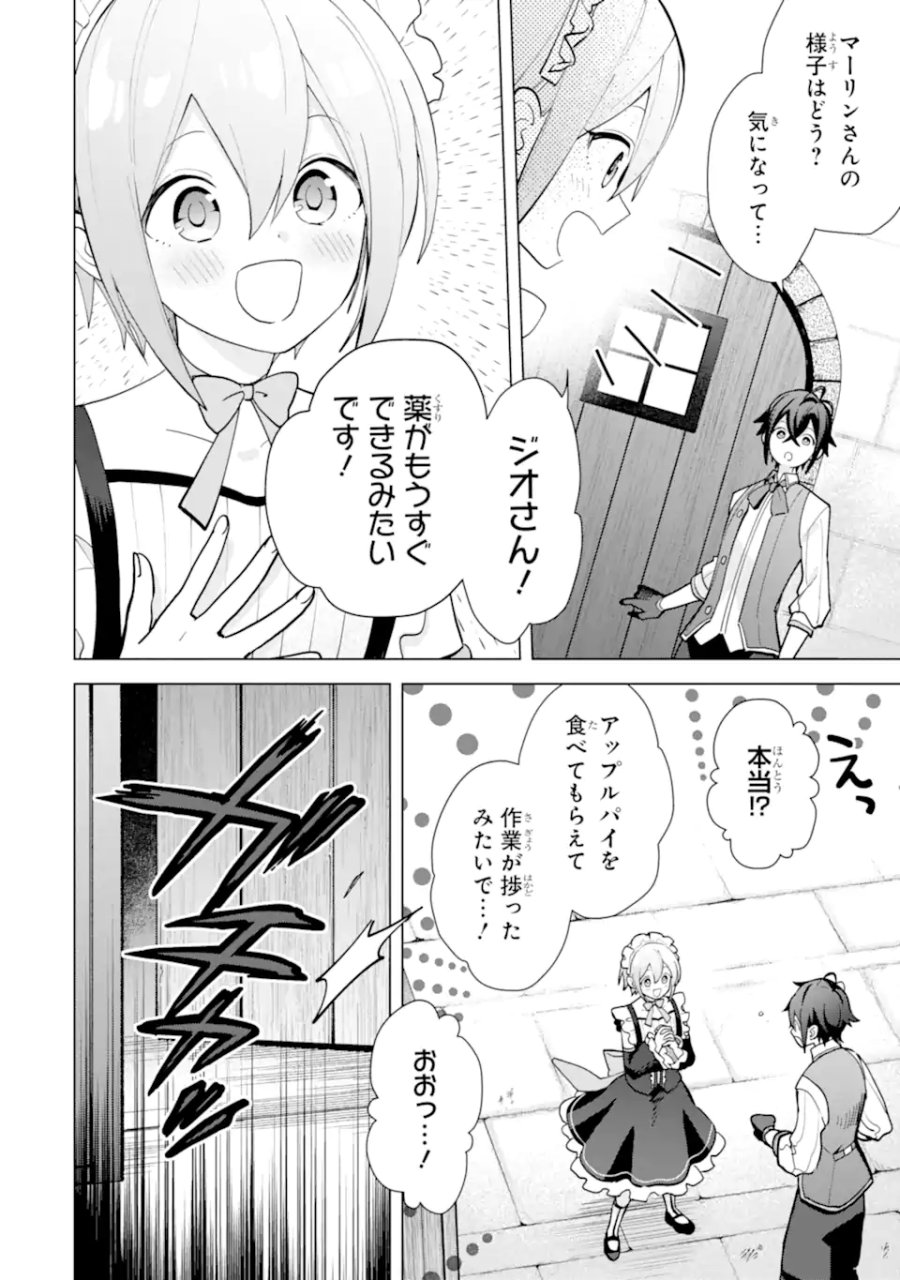 栽培チートで最強菜園～え、ただの家庭菜園ですけど?～ I Grew the Greatest Home Garden With My OP Cultivation Skill? 栽培チートで最強菜園 栽培チートで最強菜園 ~え、ただの家庭菜園ですけど?~ 第19.5話 - Trang 9