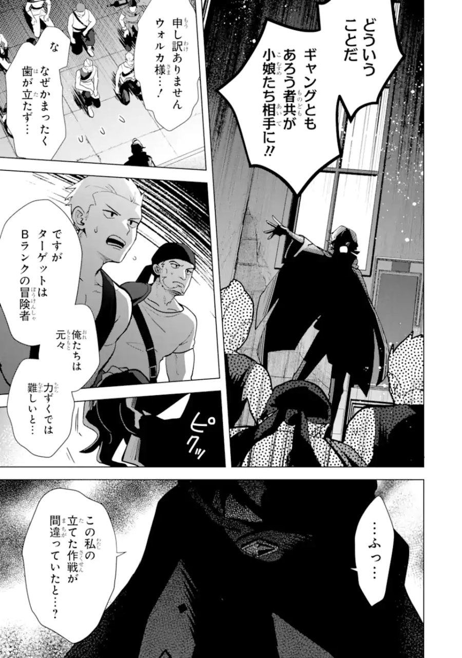 栽培チートで最強菜園～え、ただの家庭菜園ですけど?～ I Grew the Greatest Home Garden With My OP Cultivation Skill? 栽培チートで最強菜園 栽培チートで最強菜園 ~え、ただの家庭菜園ですけど?~ 第20.2話 - Trang 1