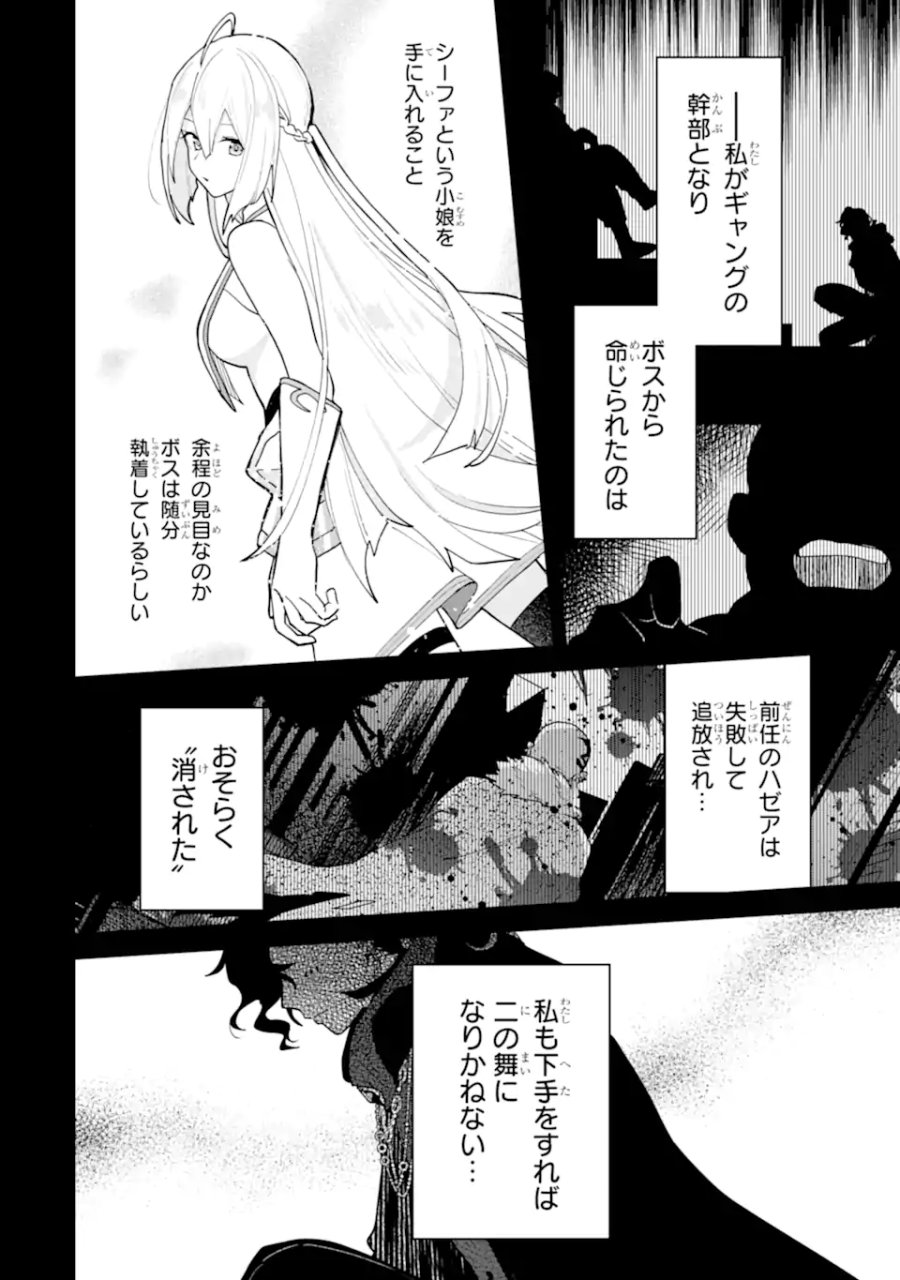 栽培チートで最強菜園～え、ただの家庭菜園ですけど?～ I Grew the Greatest Home Garden With My OP Cultivation Skill? 栽培チートで最強菜園 栽培チートで最強菜園 ~え、ただの家庭菜園ですけど?~ 第20.2話 - Trang 4