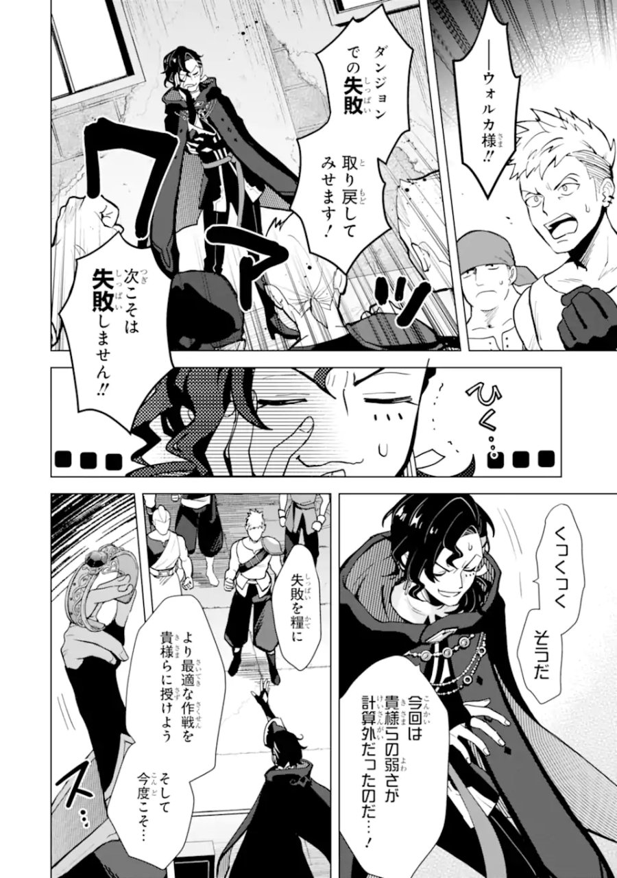 栽培チートで最強菜園～え、ただの家庭菜園ですけど?～ I Grew the Greatest Home Garden With My OP Cultivation Skill? 栽培チートで最強菜園 栽培チートで最強菜園 ~え、ただの家庭菜園ですけど?~ 第20.2話 - Trang 6